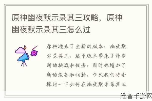 原神幽夜默示录关卡解谜其二全攻略