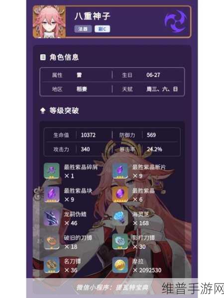 原神八重神子圣遗物词条精析与最佳选择攻略