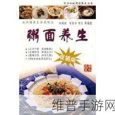 幻塔虫草养生面全攻略，制作与食材获取秘籍