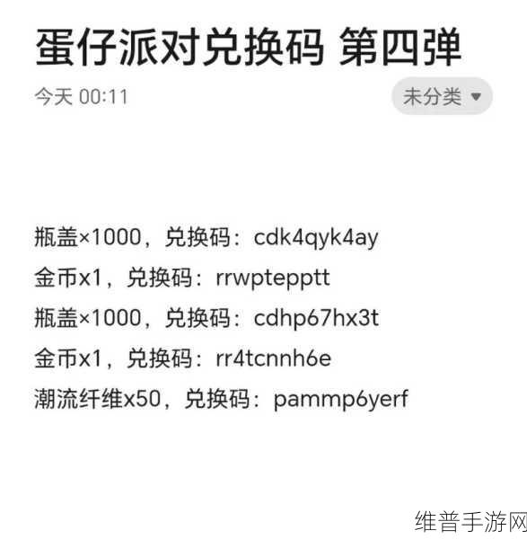 蛋仔派对最新兑换码全解析,惊喜不断!