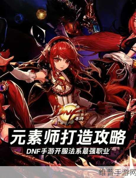 地下城与勇士手游，鬼剑士转职的最佳抉择与深度解析