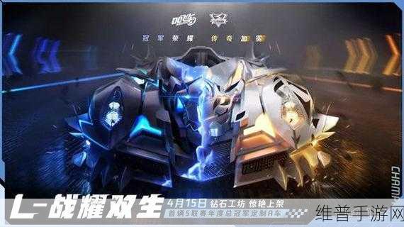 QQ 飞车手游双生战神永久获取钻石探秘