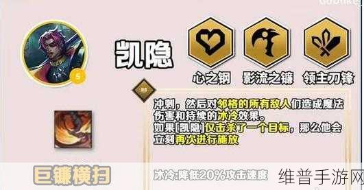 金铲铲之战 S10 凯隐出装秘籍大公开
