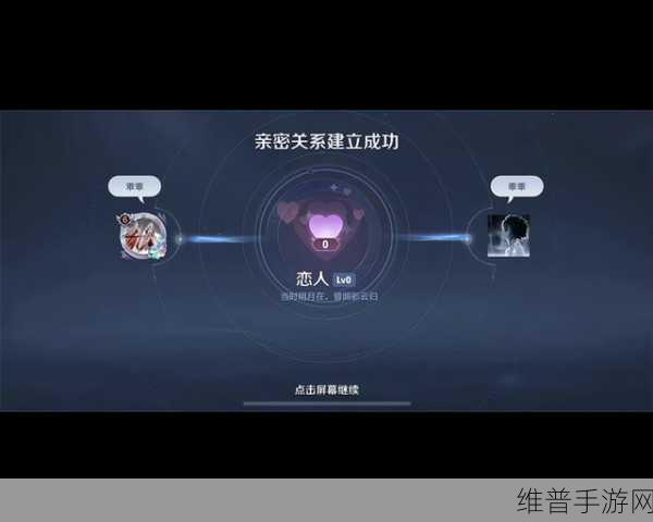 元梦之星亲密关系创建全攻略