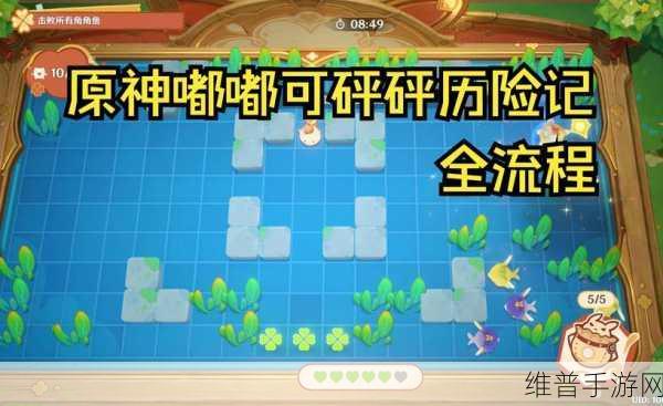 原神砰砰魔球总动员 玩法技巧全解析