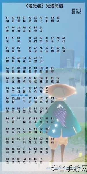 光遇乐谱秘籍，轻松奏响多样风格旋律