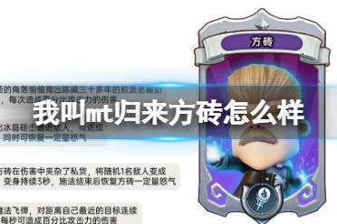 我叫 MT 手游,获取方砖的终极秘籍