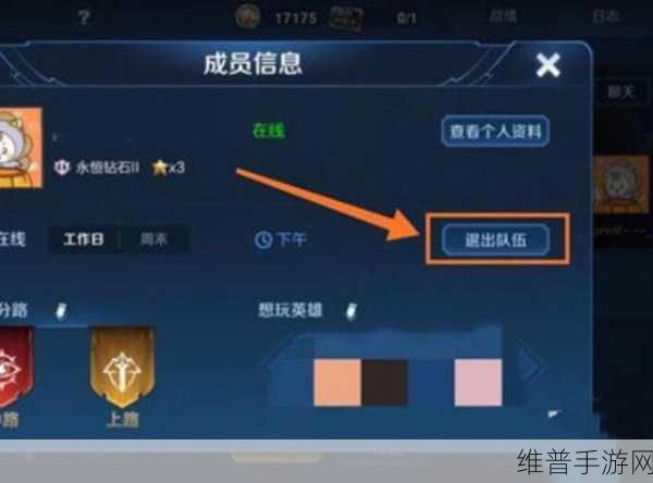 王者荣耀小队加入与退出全攻略指南