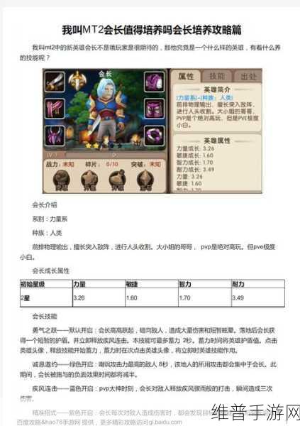 我叫 MT2深度解析，最强角色究竟是谁