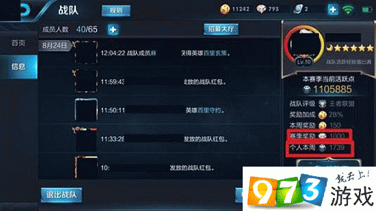 王者荣耀战队评级提升秘籍
