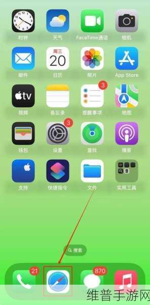 苹果手机无痕浏览模式关闭秘籍 助力畅玩手游