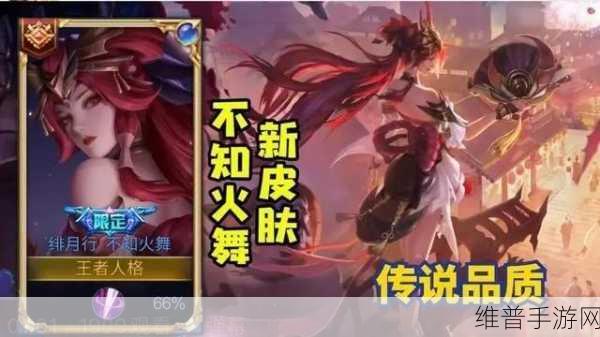 王者荣耀，火舞新皮肤的神秘面纱何时揭开
