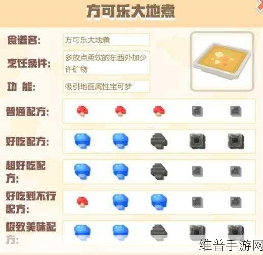 宝可梦大探险方可乐奶油煮全解析