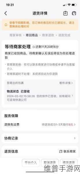 抖音手游退货退款全攻略