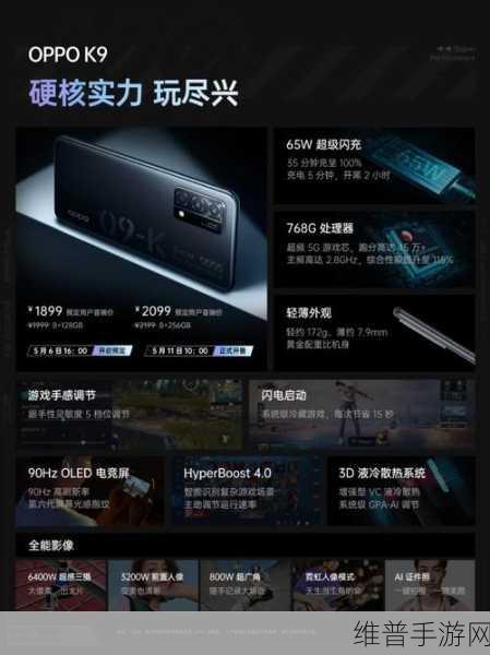 OPPO K9 手机存储空间清理秘籍，畅玩手游无压力
