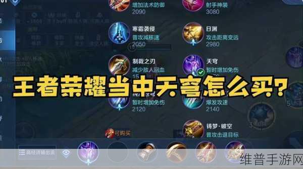 王者荣耀天穹合成秘籍及所需物品全解析
