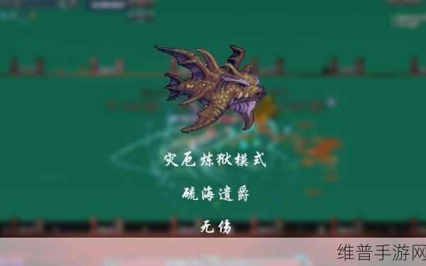 泰拉瑞亚灾厄,硫海遗爵垂钓之谜
