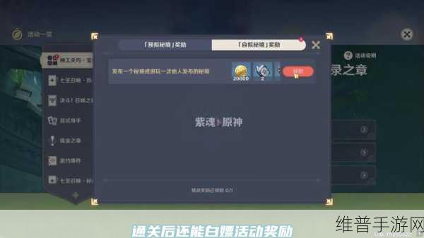 原神神工天巧,奇妙关卡全攻略秘籍