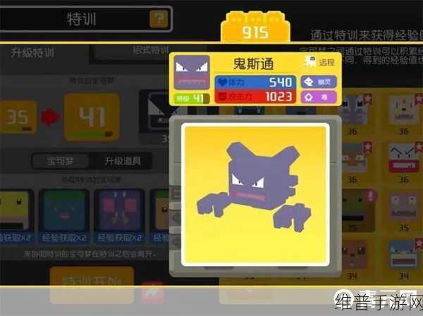 宝可梦大探险中鬼斯的进化全解析