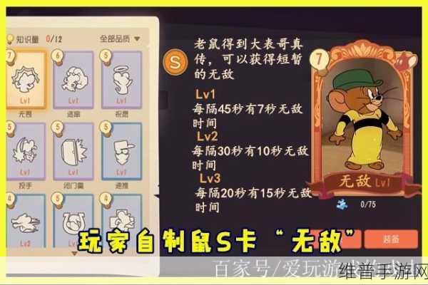 猫和老鼠手游知识卡搭配秘籍大公开