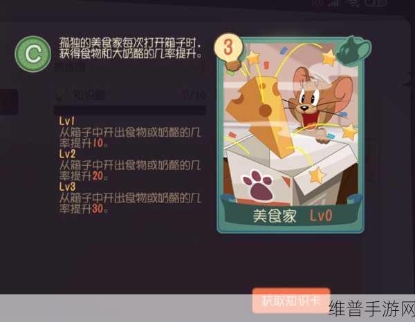 猫和老鼠手游知识卡搭配秘籍大公开