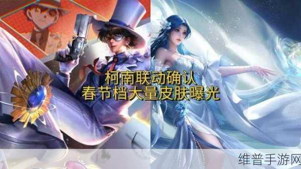 王者荣耀与名侦探柯南联动皮肤上架时间大揭秘