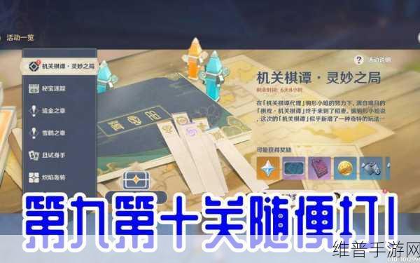 原神机关棋谭灵妙之局关卡 5 致胜秘籍