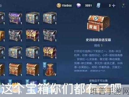 王者荣耀史诗宝箱皮肤全解析
