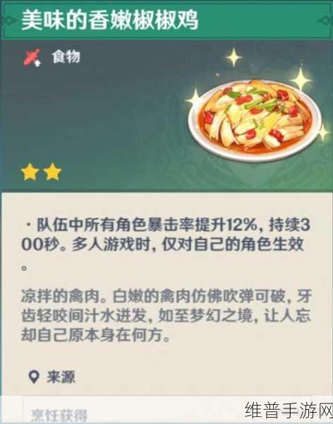 原神杏仁豆腐配方获取全攻略