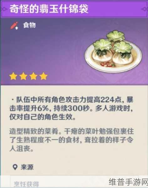 原神杏仁豆腐配方获取全攻略