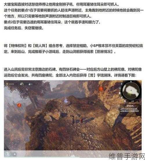 天命奇御 2 少林寺攻略，牢狱之灾全解