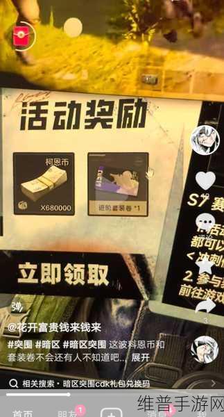暗区突围 2023 兑换码大揭秘及实用攻略