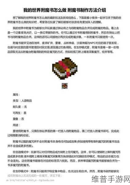 我的世界手游附魔书制作全攻略