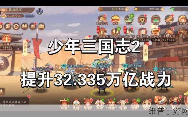 少年三国志 2 战力狂飙秘籍,全面提升指南