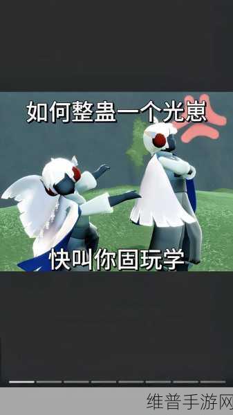 光遇人物变灰背后的惊天秘密