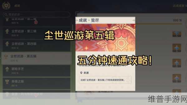 原神镜花听世活动全解析与速通秘籍