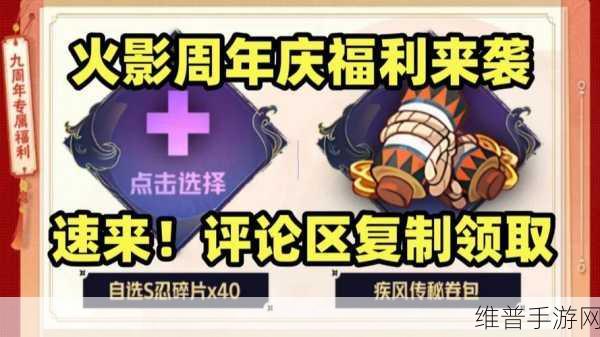手游火影忍者周年庆忍者抉择指南