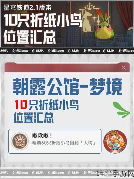 崩坏，星穹铁道 朝露公馆麦考先生任务全攻略