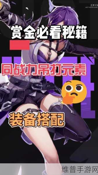 晶核 CoA 赏金猎人玩法全攻略 连招技巧大揭秘