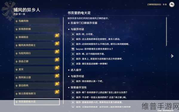 原神魔神任务第二章通关秘籍大揭秘