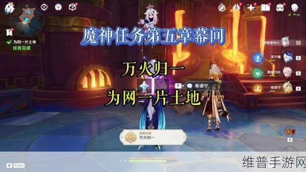原神魔神任务第二章通关秘籍大揭秘