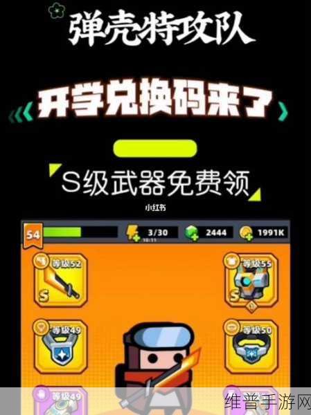 弹壳特攻队礼包码输入位置全攻略