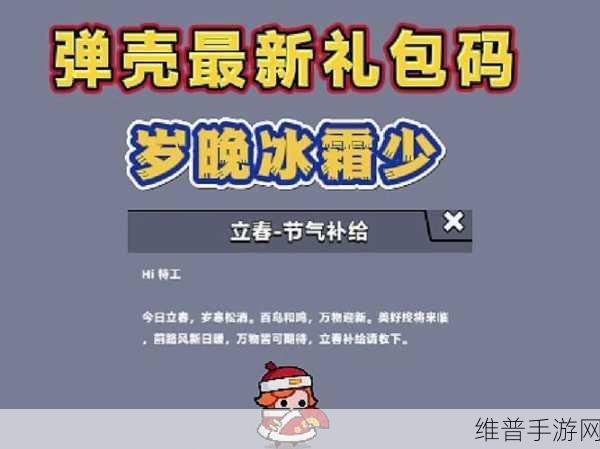 弹壳特攻队礼包码输入位置全攻略