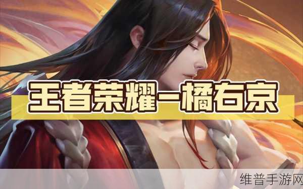 王者荣耀橘右京获取秘籍大公开