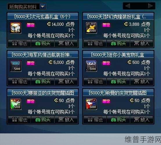 DNF 手游，梦幻克隆装扮礼盒获取秘籍大公开