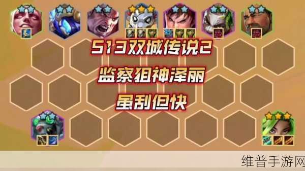 金铲铲之战 S13 泽丽技能全解析
