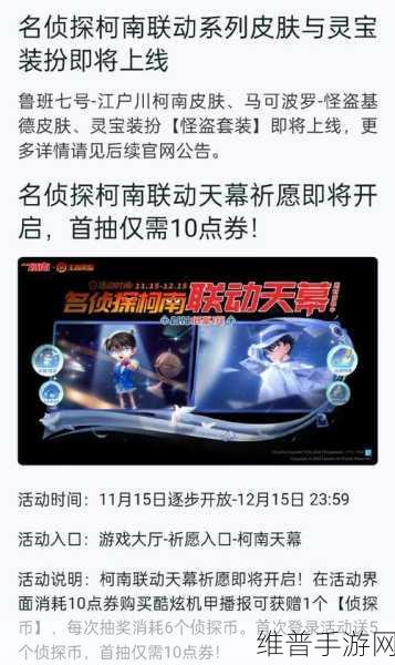 王者荣耀与名侦探柯南联动亲密度道具全解析