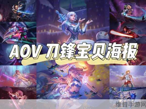 王者荣耀刀锋宝贝上线时间全揭秘及详细攻略