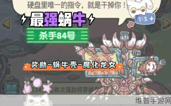 最强蜗牛，你走我啥都不缺，奖励全解析