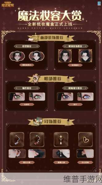 哈利波特魔法觉醒，兑换码与内部号全攻略